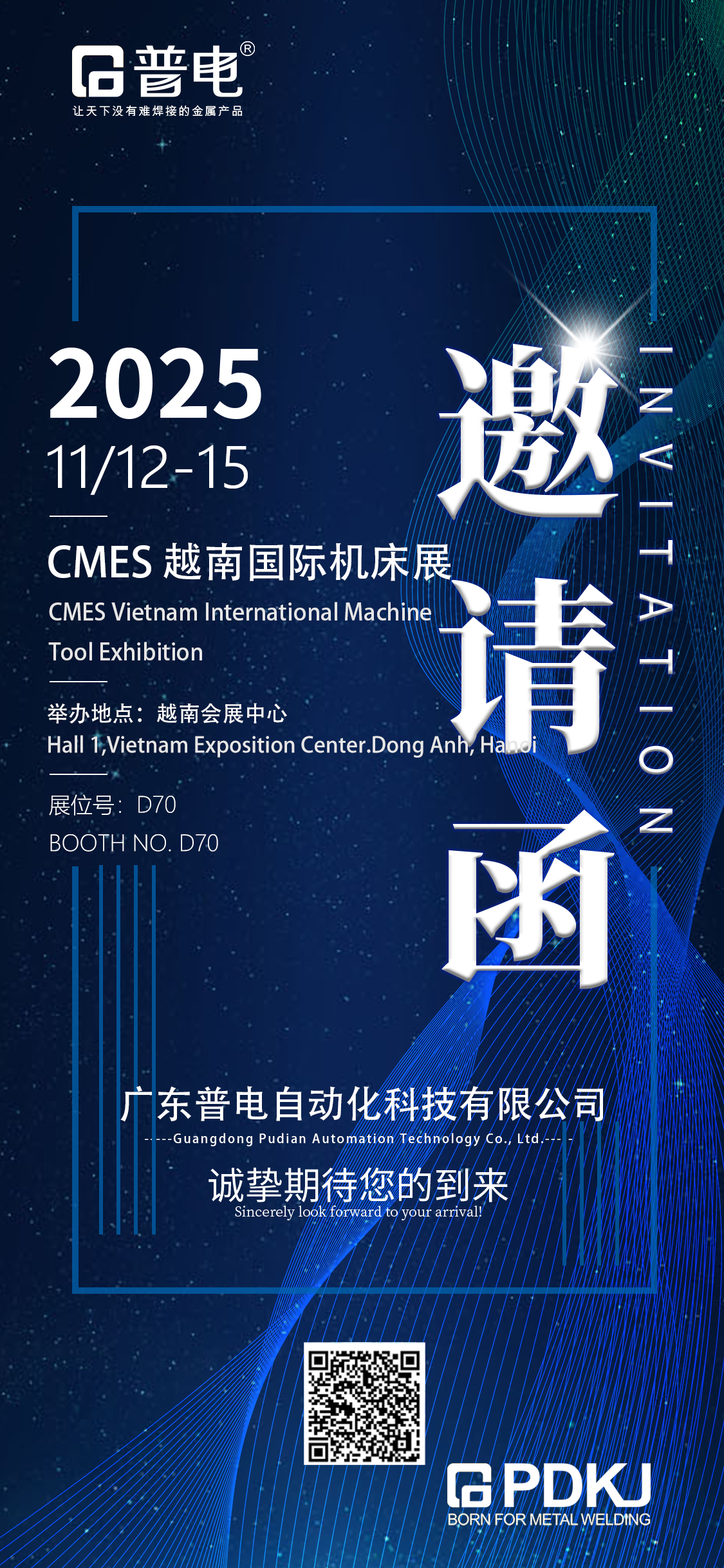 越南展会邀请